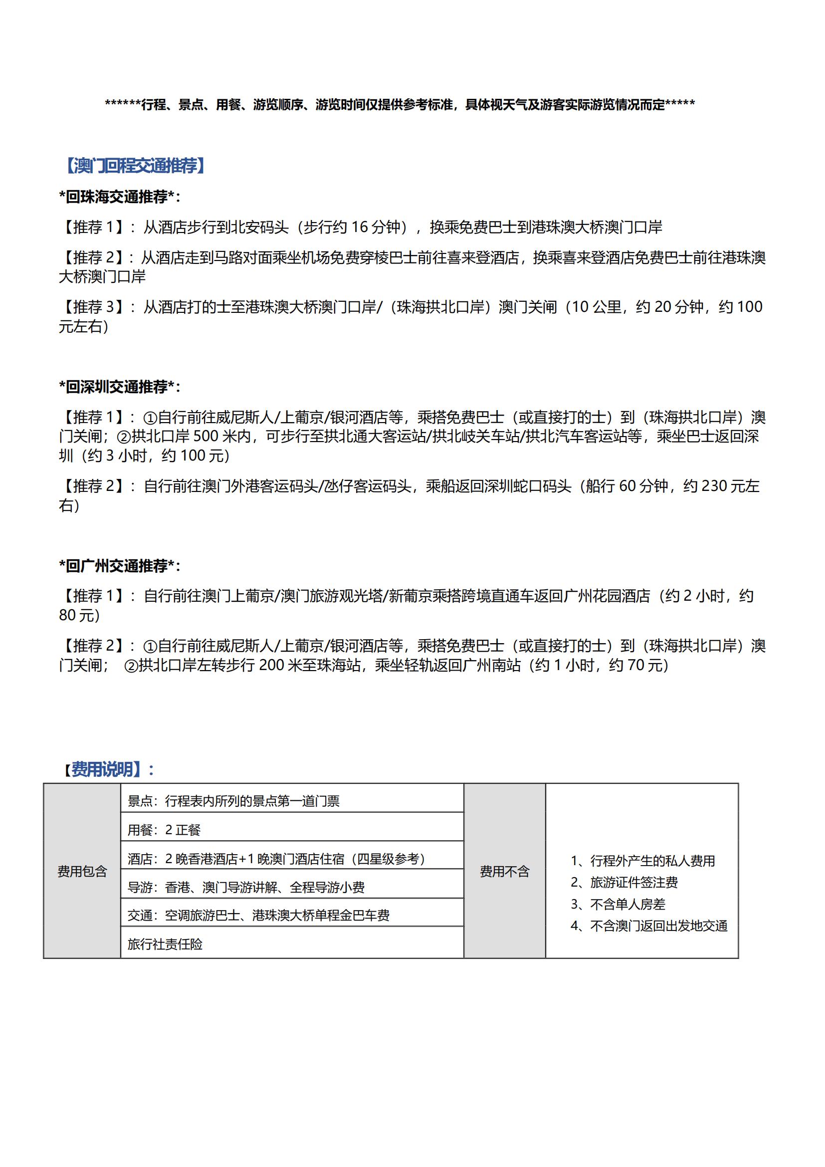 LG11港澳4日游（香港觀光、迪士尼樂園+澳門觀光、自由行）住澳_05