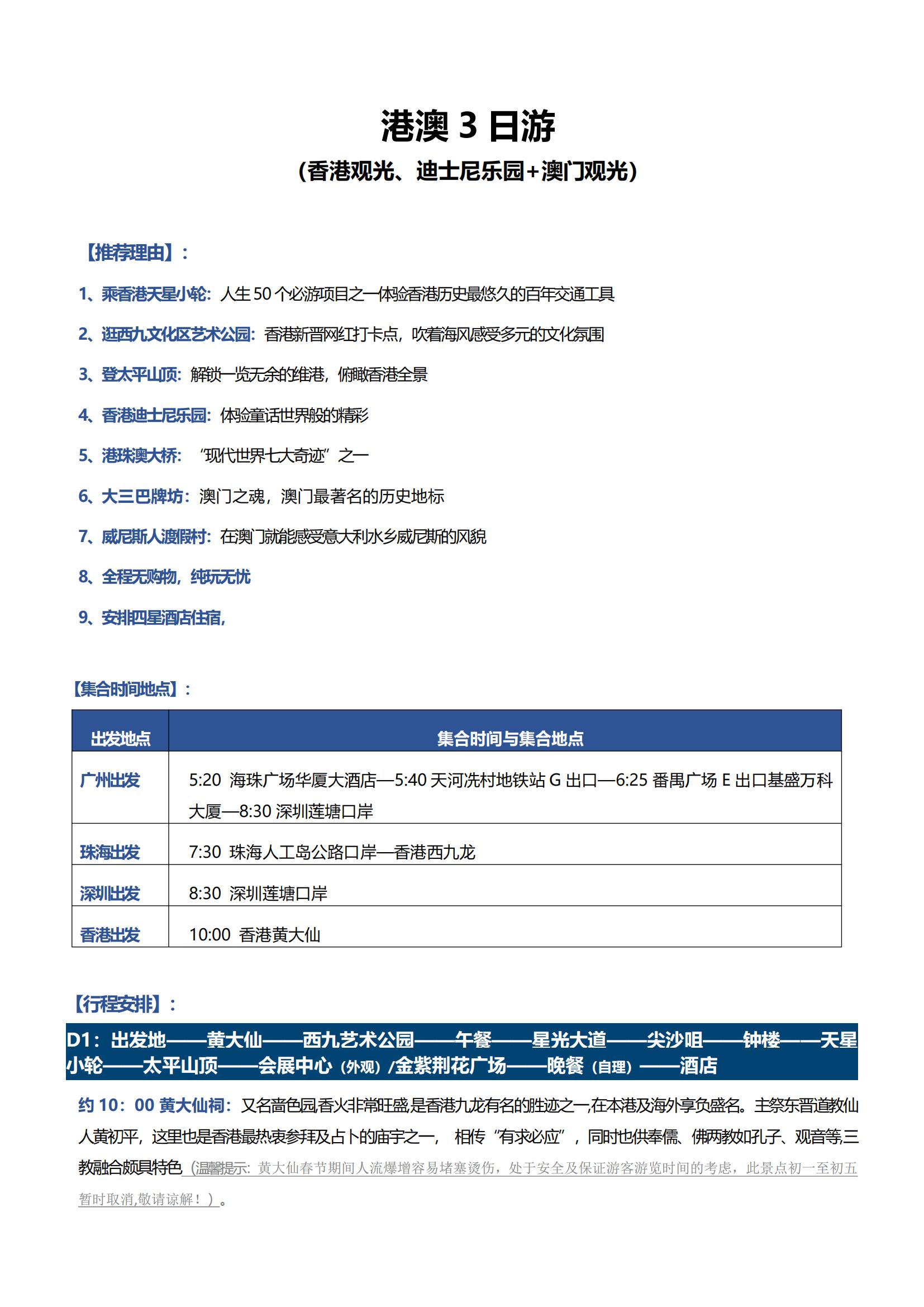 LG08港澳3日游（香港觀光+迪士尼樂園+澳門觀光）_00