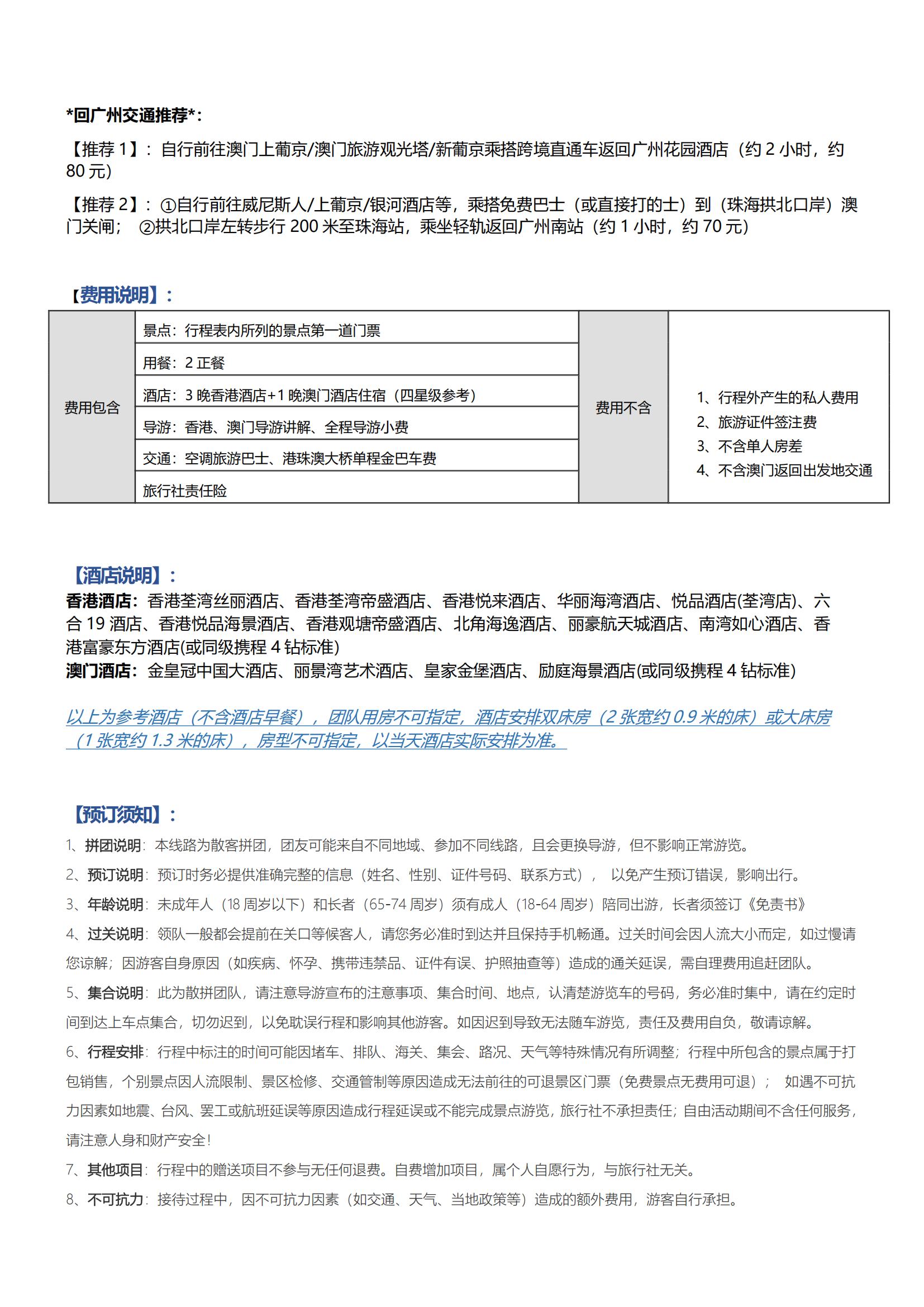 DH15港澳雙園5天（觀光、迪士尼、海洋公園+澳門觀光、自由行）住澳_06