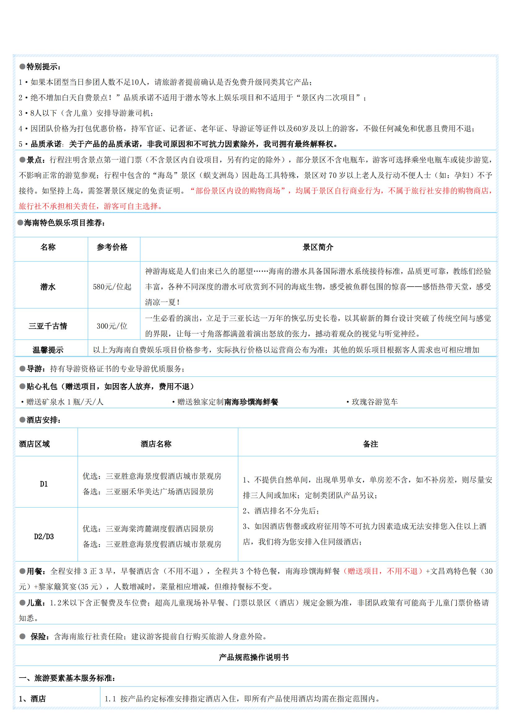 10月-純凈三亞4天_06