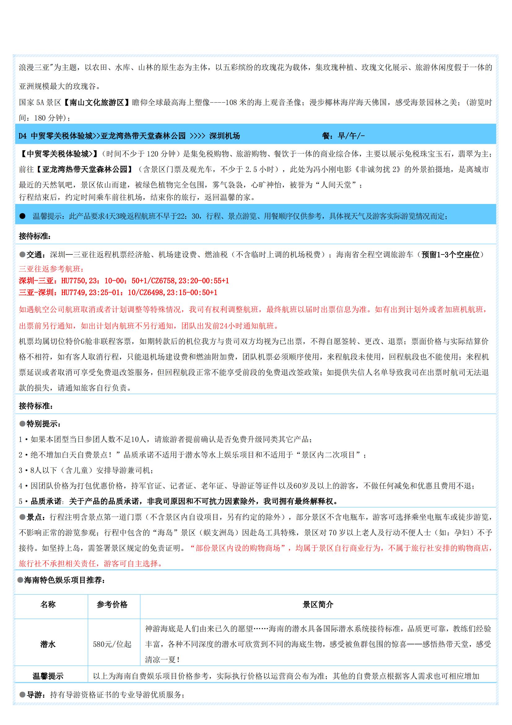 10月-三亞海洋精靈4天·五鉆版_07