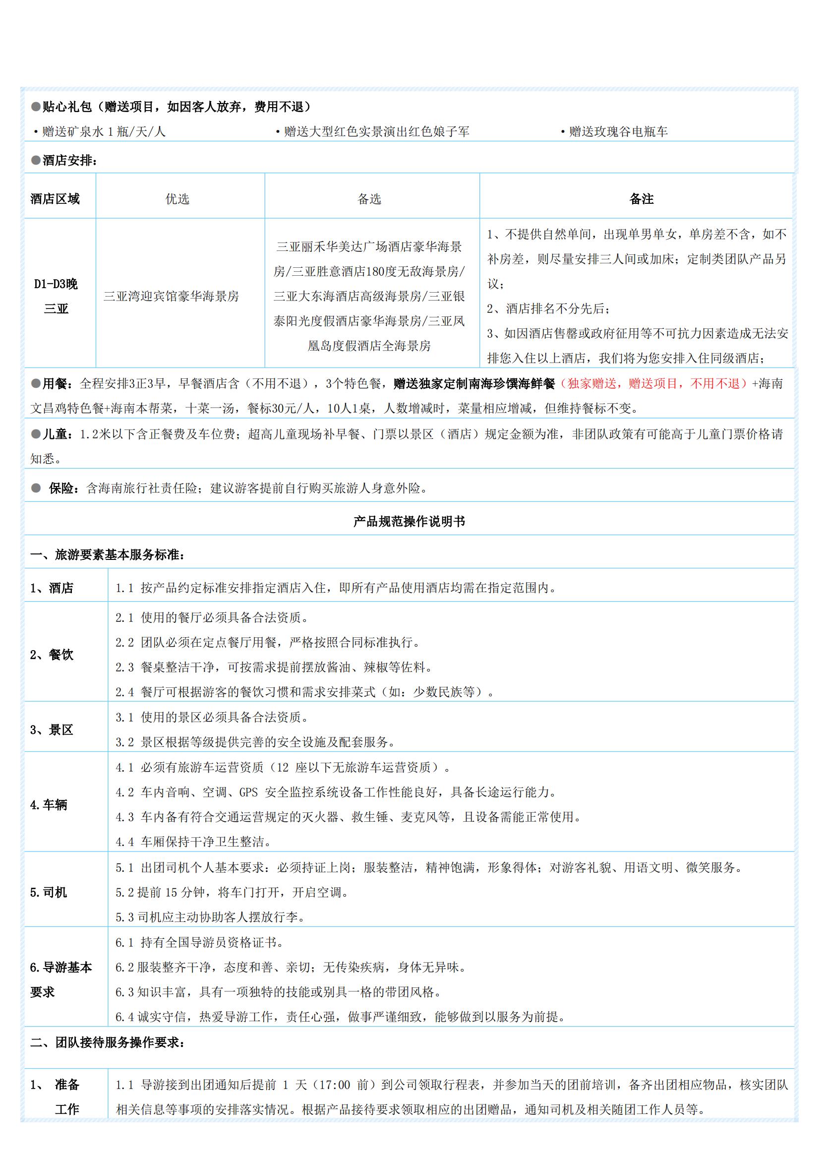 10月-三亞海洋精靈4天·五鉆版_08