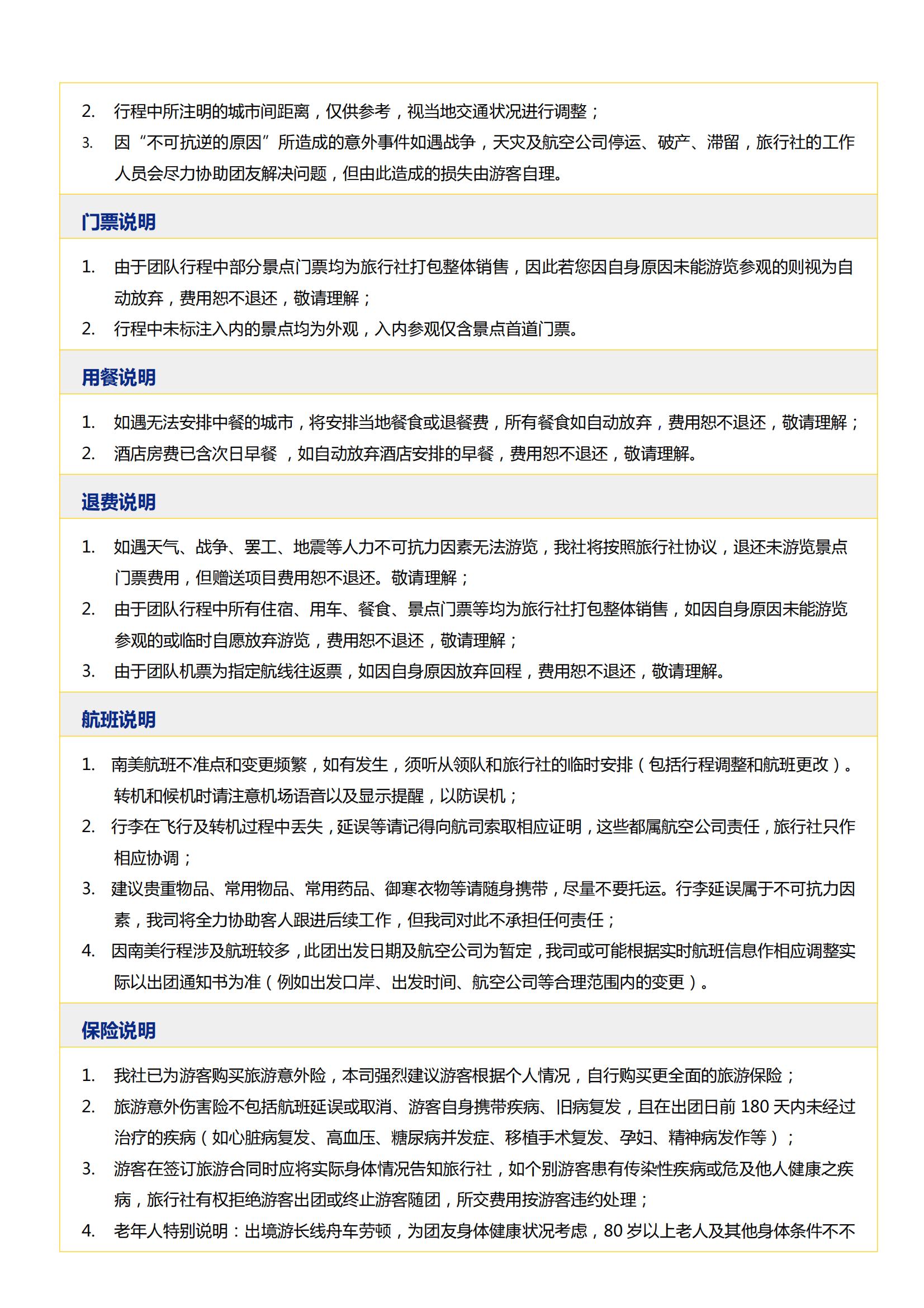 CA國(guó)航全國(guó)聯(lián)運(yùn)-奇遇南美五國(guó)16天參考行程_15