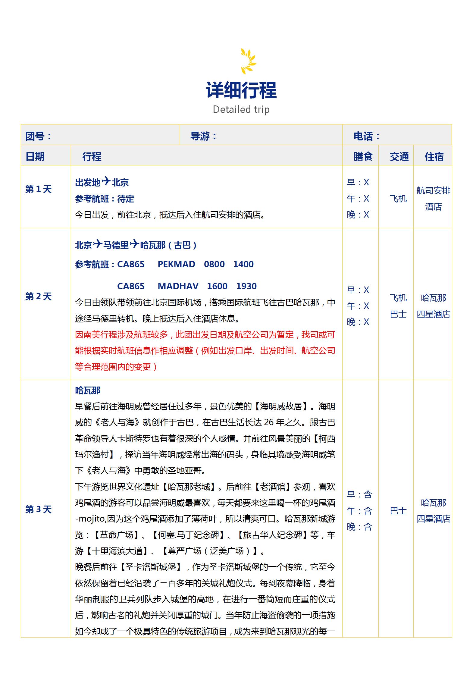 璀璨中南美10國31天_06