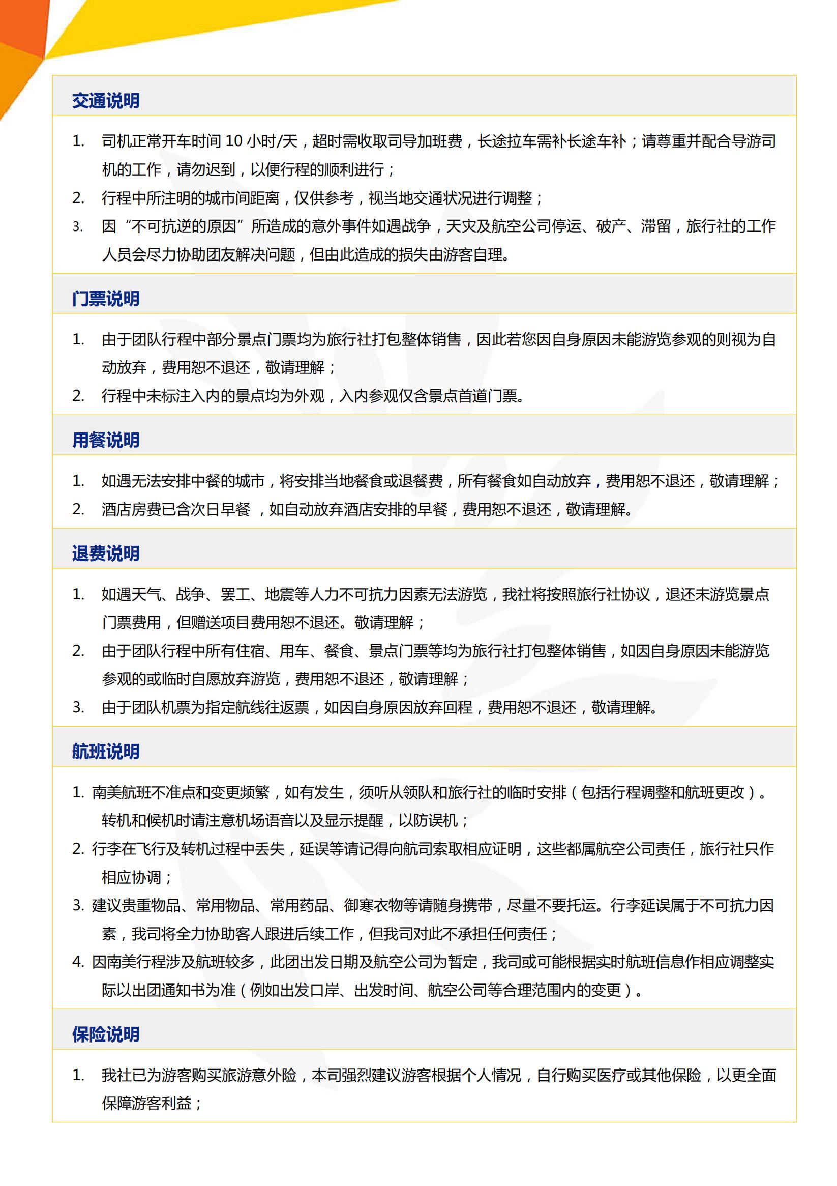 全景南美五國22天-參考行程（T_17