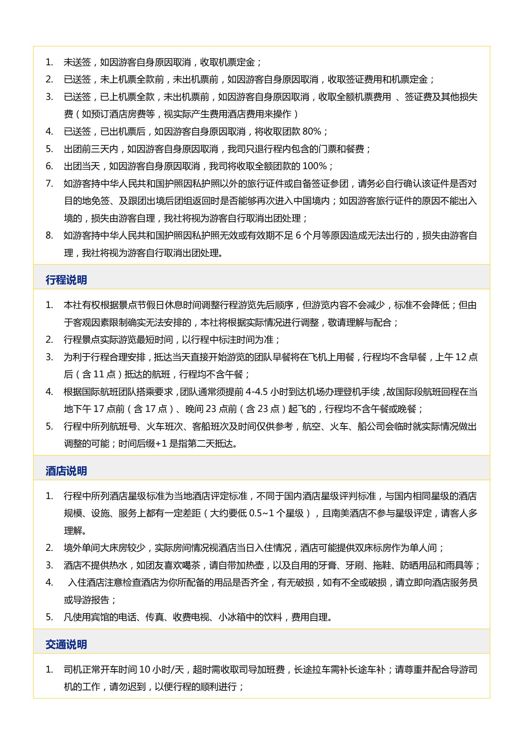 CA國(guó)航全國(guó)聯(lián)運(yùn)-奇遇南美五國(guó)16天參考行程_14