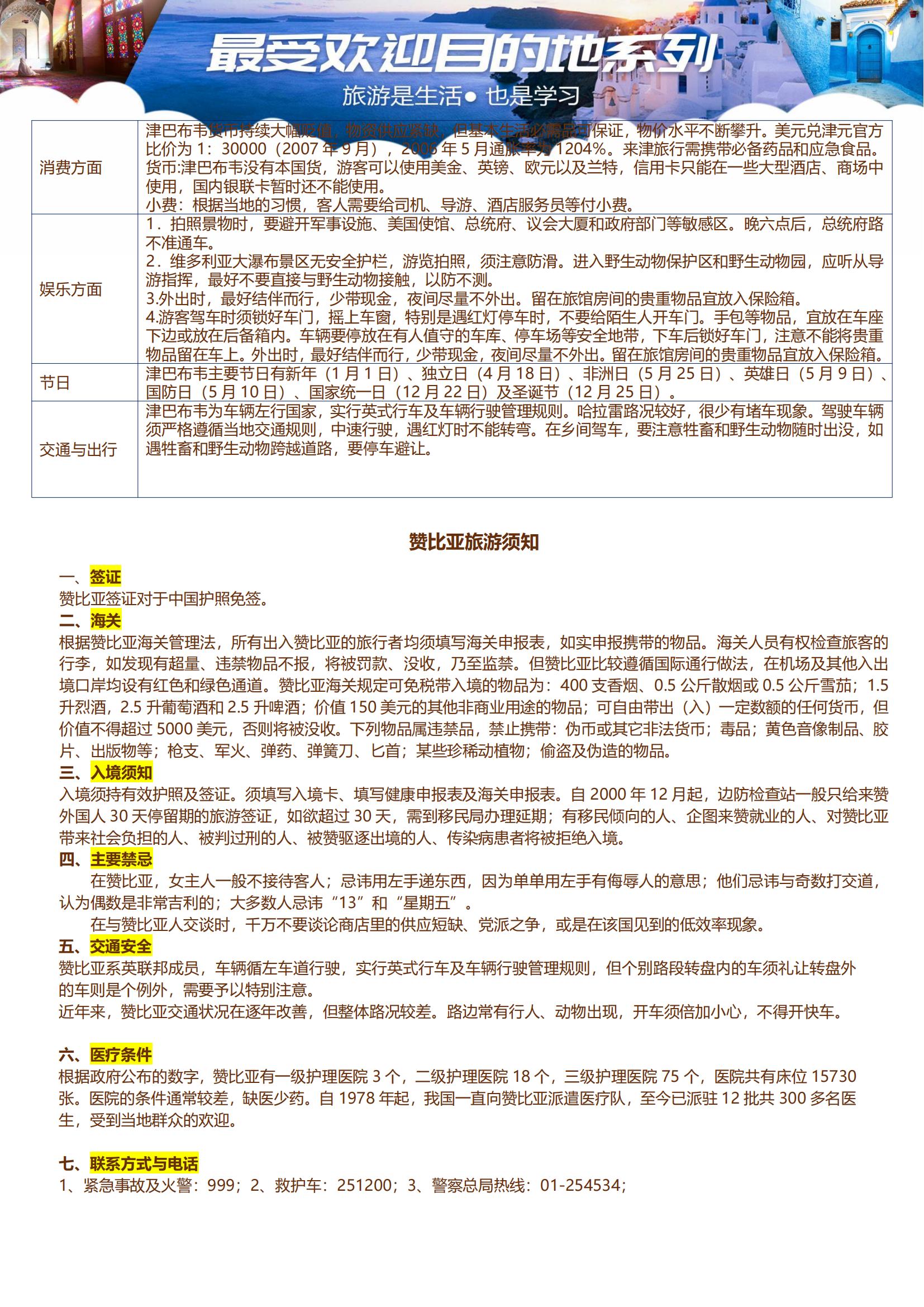 (廣州ET)【生命贊歌】納米比亞、津巴布韋、贊比亞、博茨瓦納、肯尼亞、坦桑尼亞、烏干達(dá)、盧旺達(dá)8國(guó)26天_19