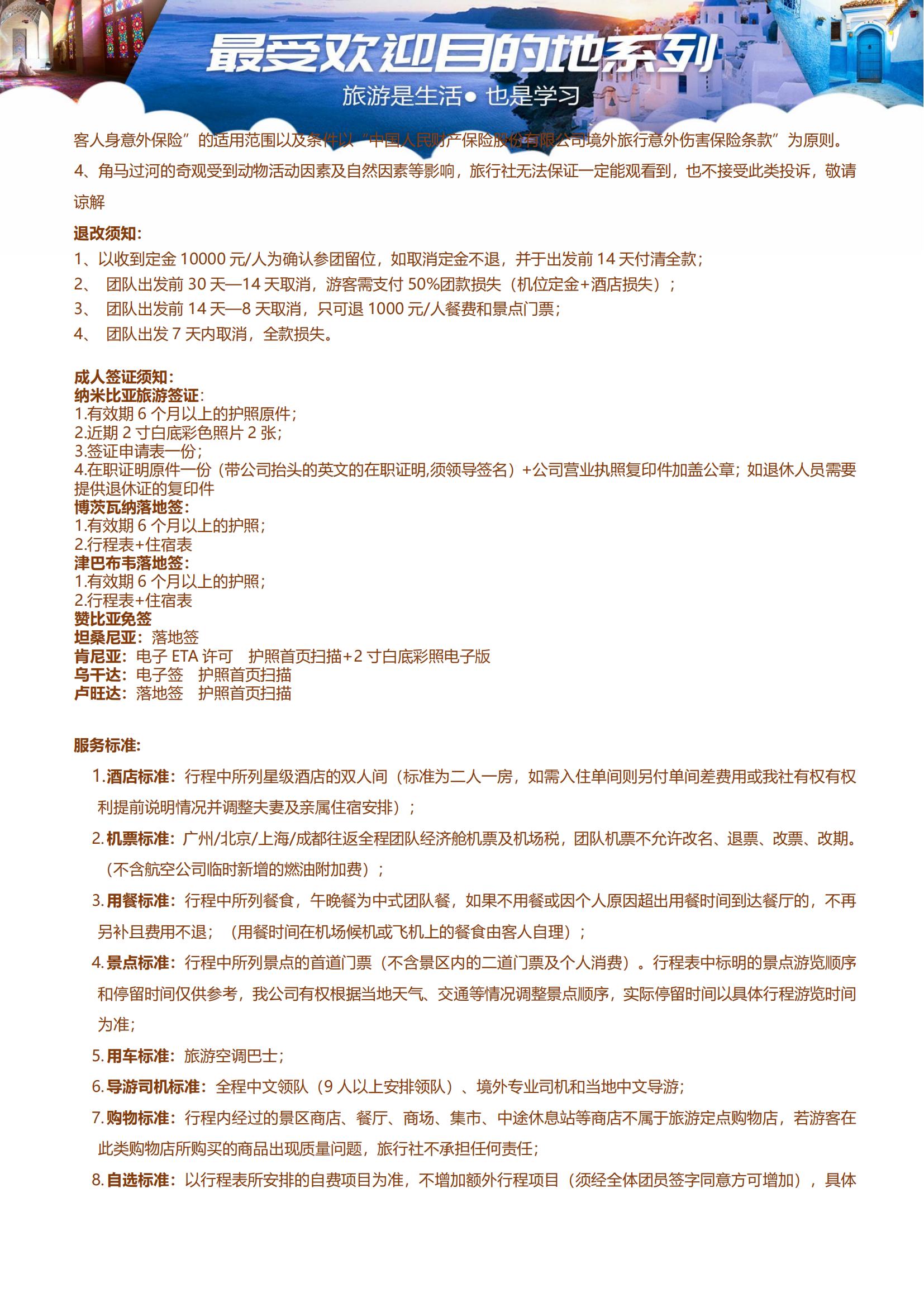 (廣州ET)【生命贊歌】納米比亞、津巴布韋、贊比亞、博茨瓦納、肯尼亞、坦桑尼亞、烏干達(dá)、盧旺達(dá)8國(guó)26天_13