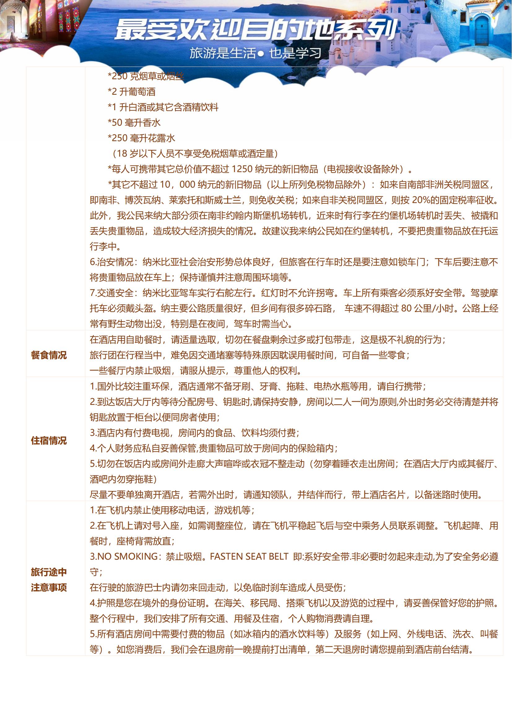 (廣州ET)【生命贊歌】納米比亞、津巴布韋、贊比亞、博茨瓦納、肯尼亞、坦桑尼亞、烏干達(dá)、盧旺達(dá)8國(guó)26天_16