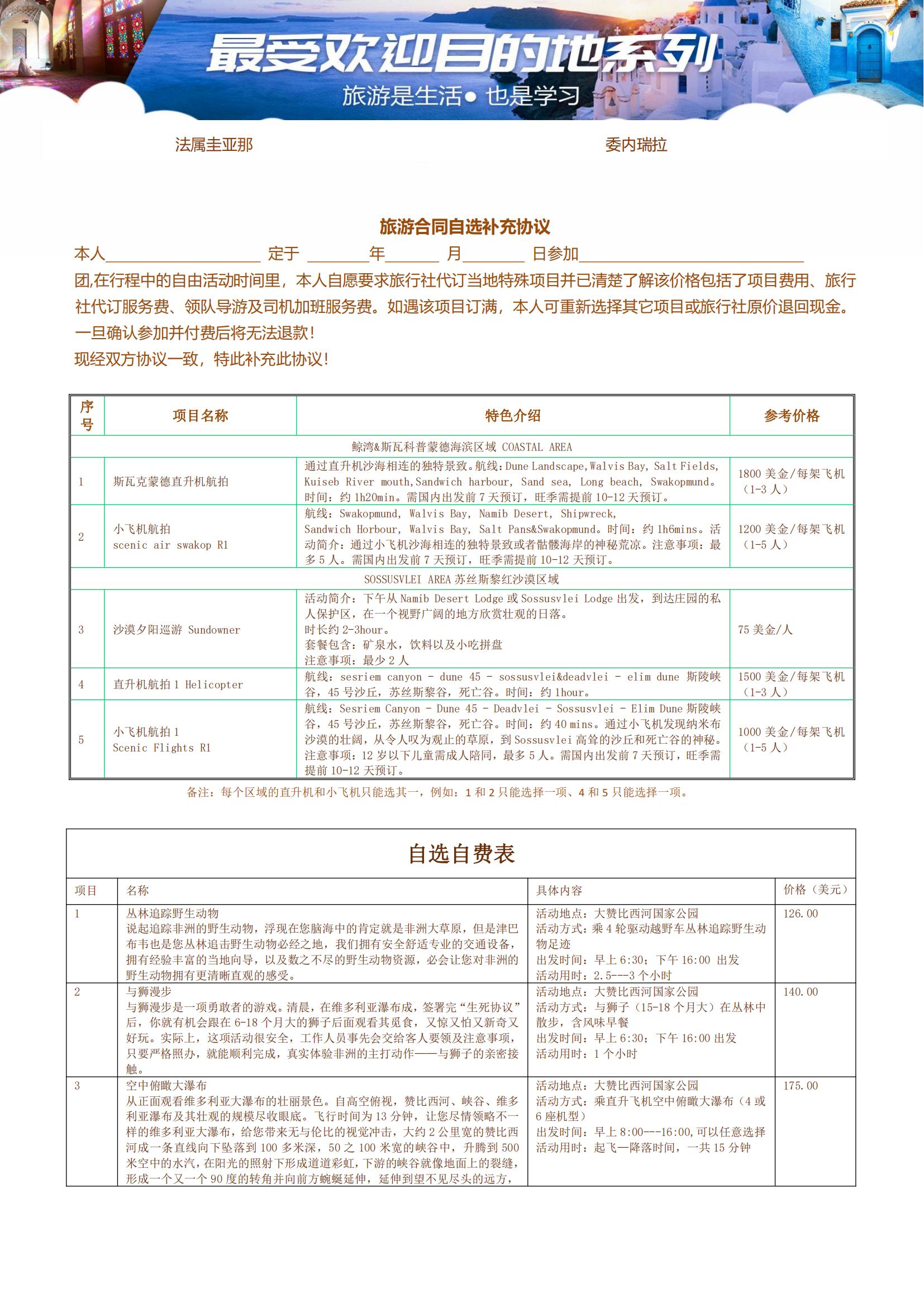 (廣州ET)【生命贊歌】納米比亞、津巴布韋、贊比亞、博茨瓦納、肯尼亞、坦桑尼亞、烏干達(dá)、盧旺達(dá)8國(guó)26天_21