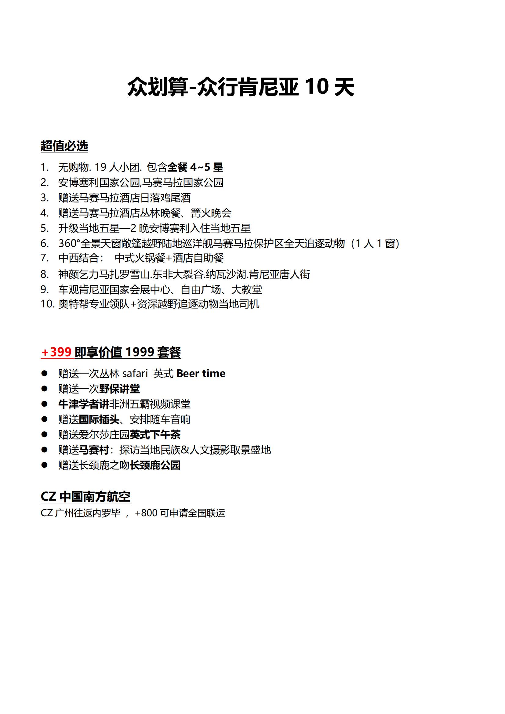 11-3月眾劃算-眾行肯尼亞10_03