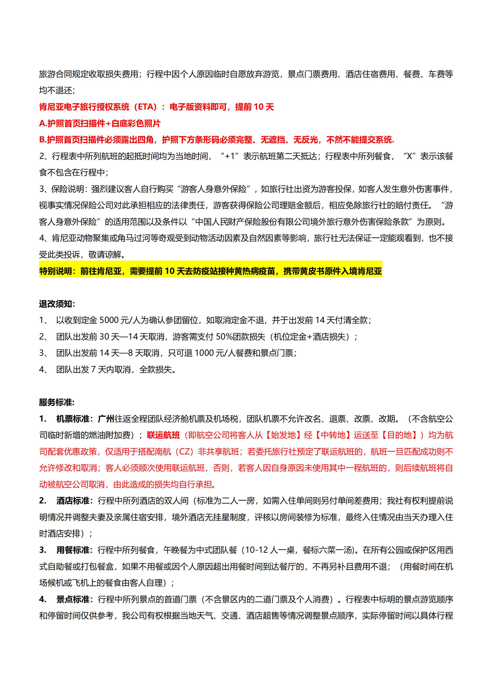 11-3月眾劃算-眾行肯尼亞10_09