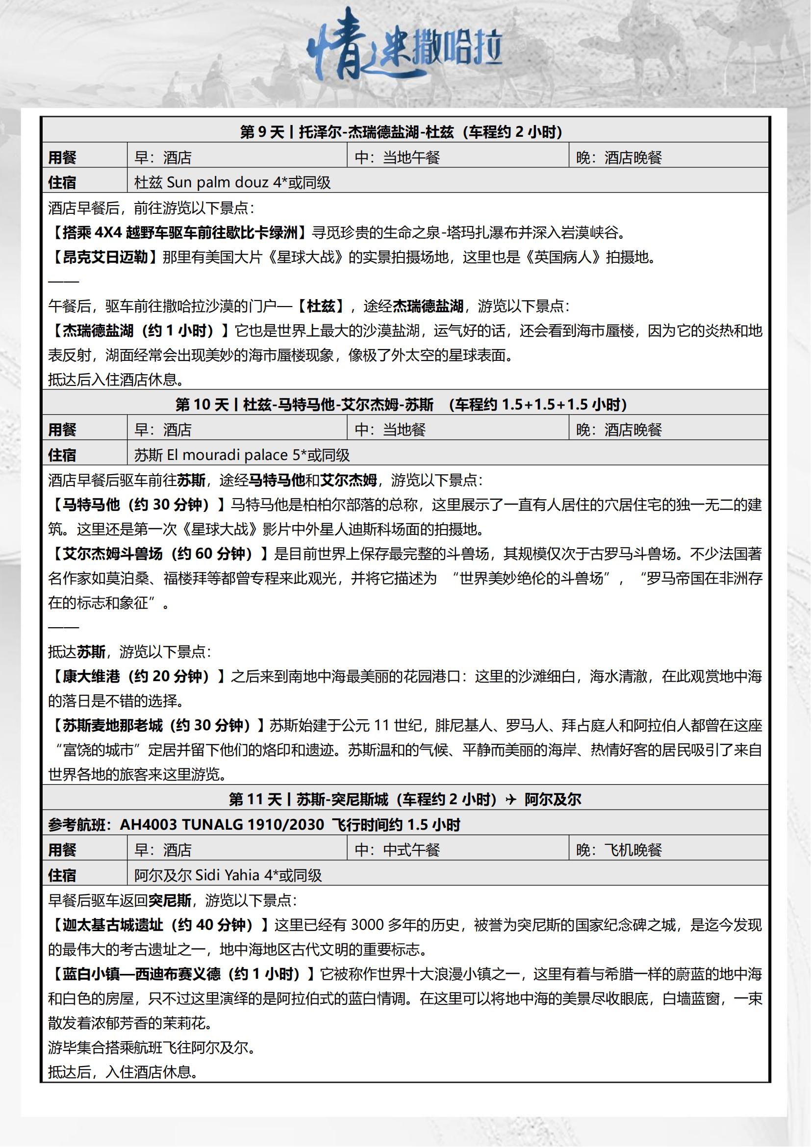 TOPTOUR-（傳奇北非）摩洛_10