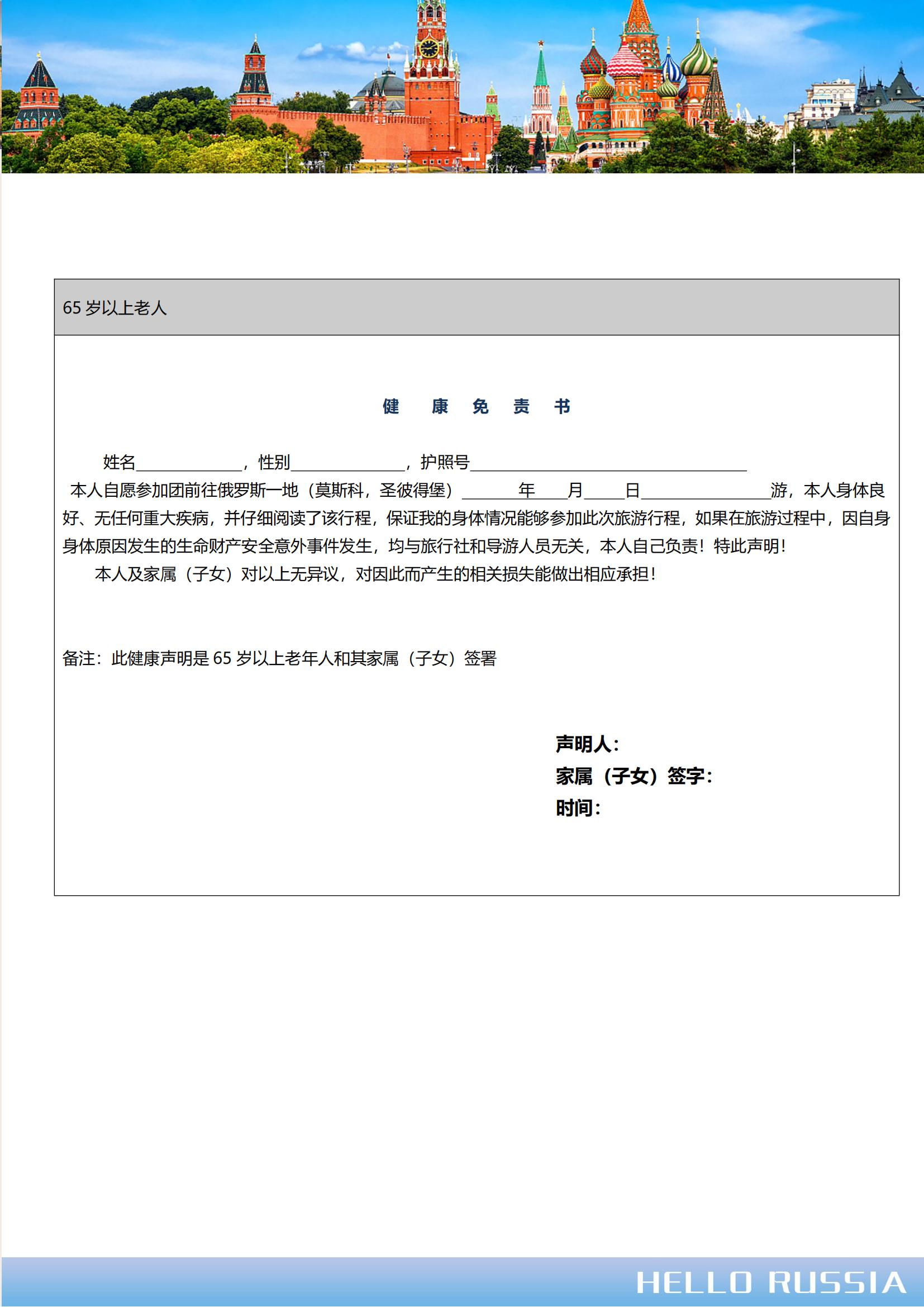 惠游俄羅斯雙首都+小鎮(zhèn)9天CZ深_15