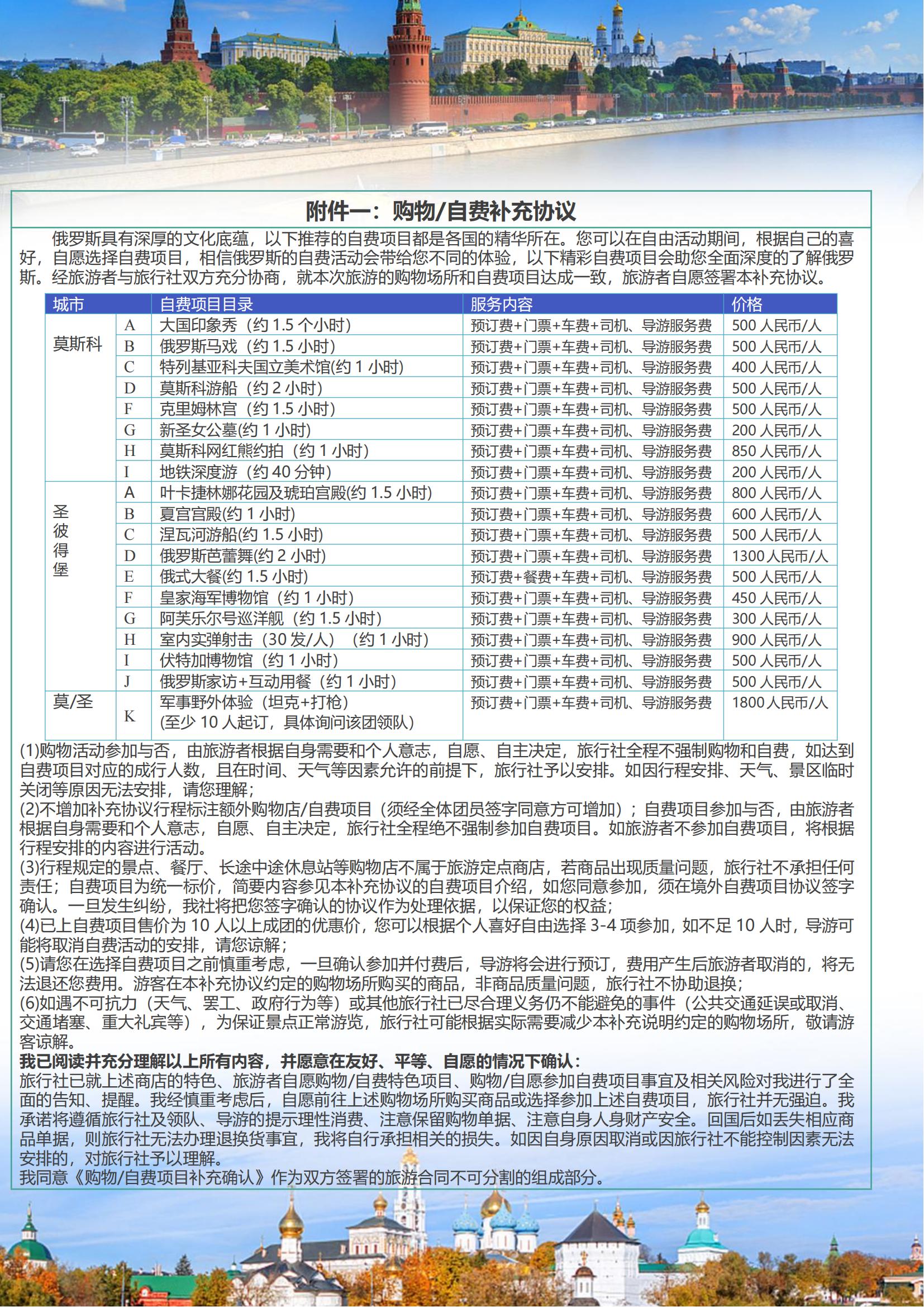 4-5月份CA品游俄羅斯+小鎮(zhèn)行_15