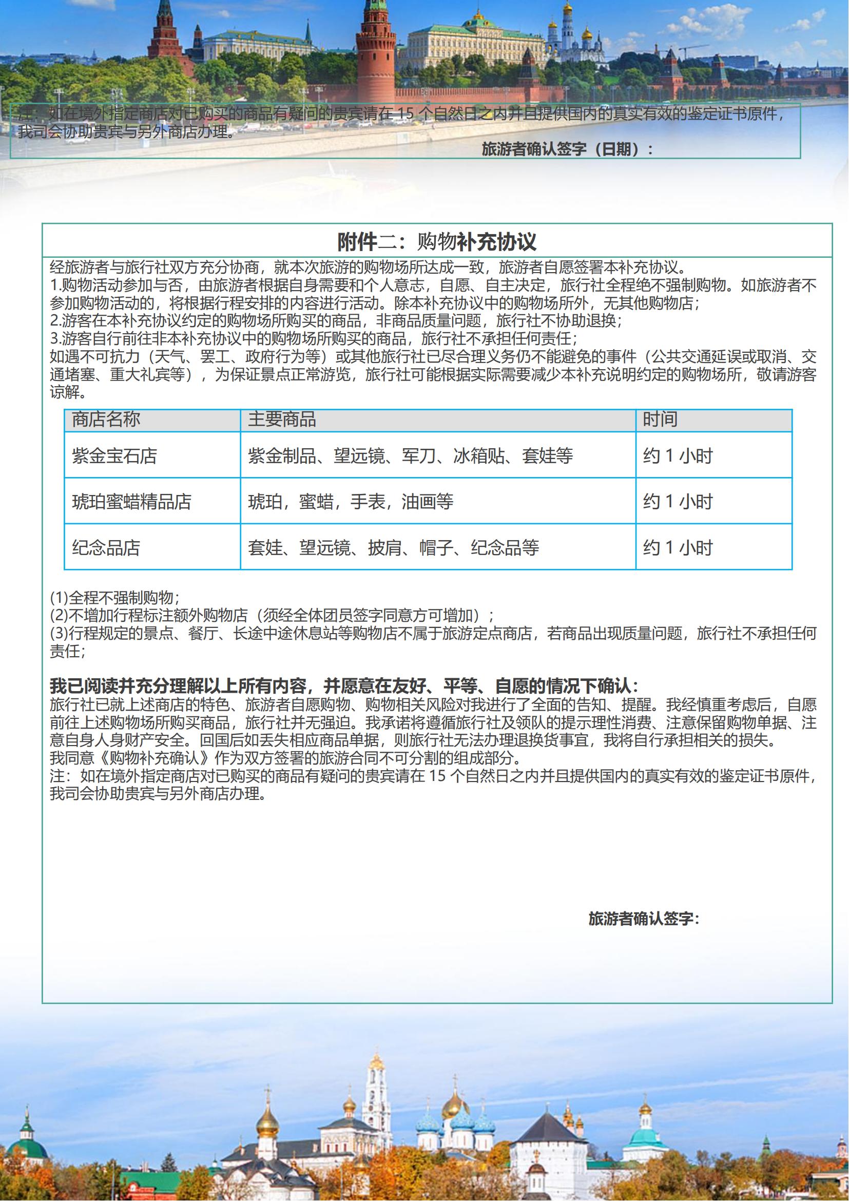 4-5月份CA品游俄羅斯+小鎮(zhèn)行_16