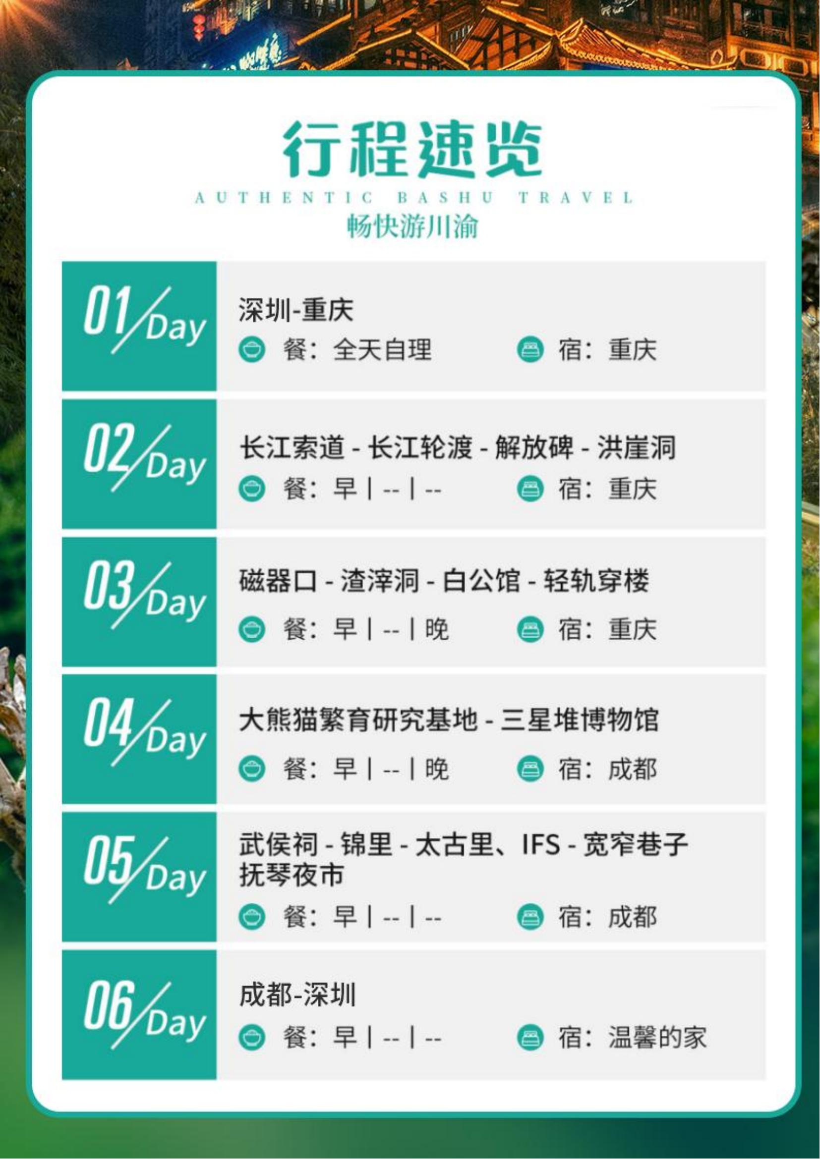 麻辣雙城6日游_01