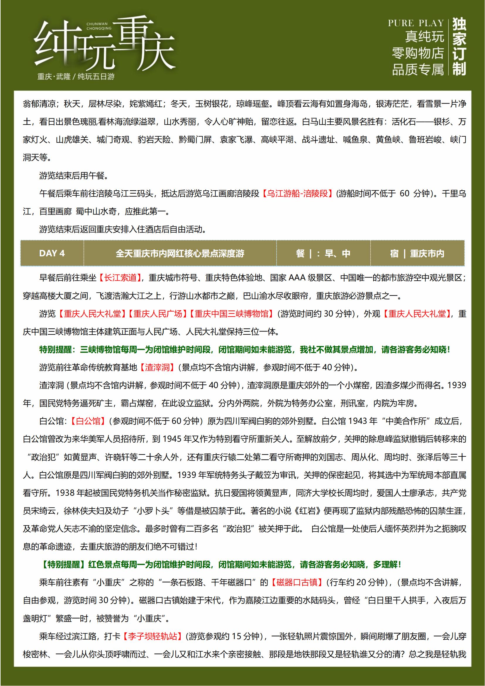 純玩重慶5日游_08