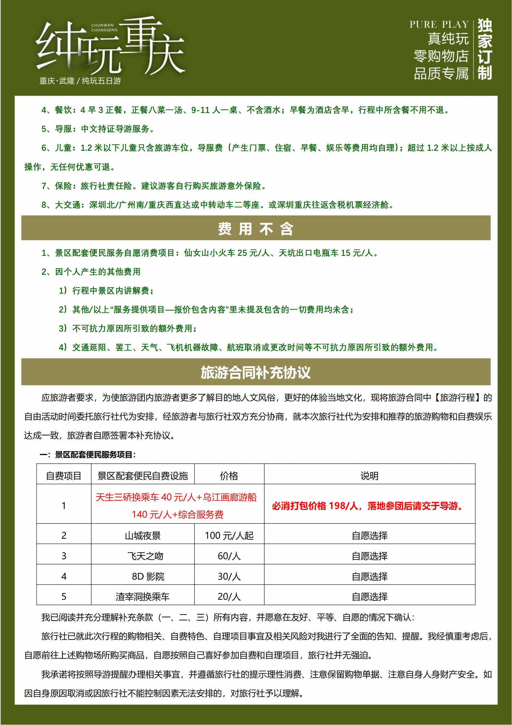 純玩重慶5日游_10