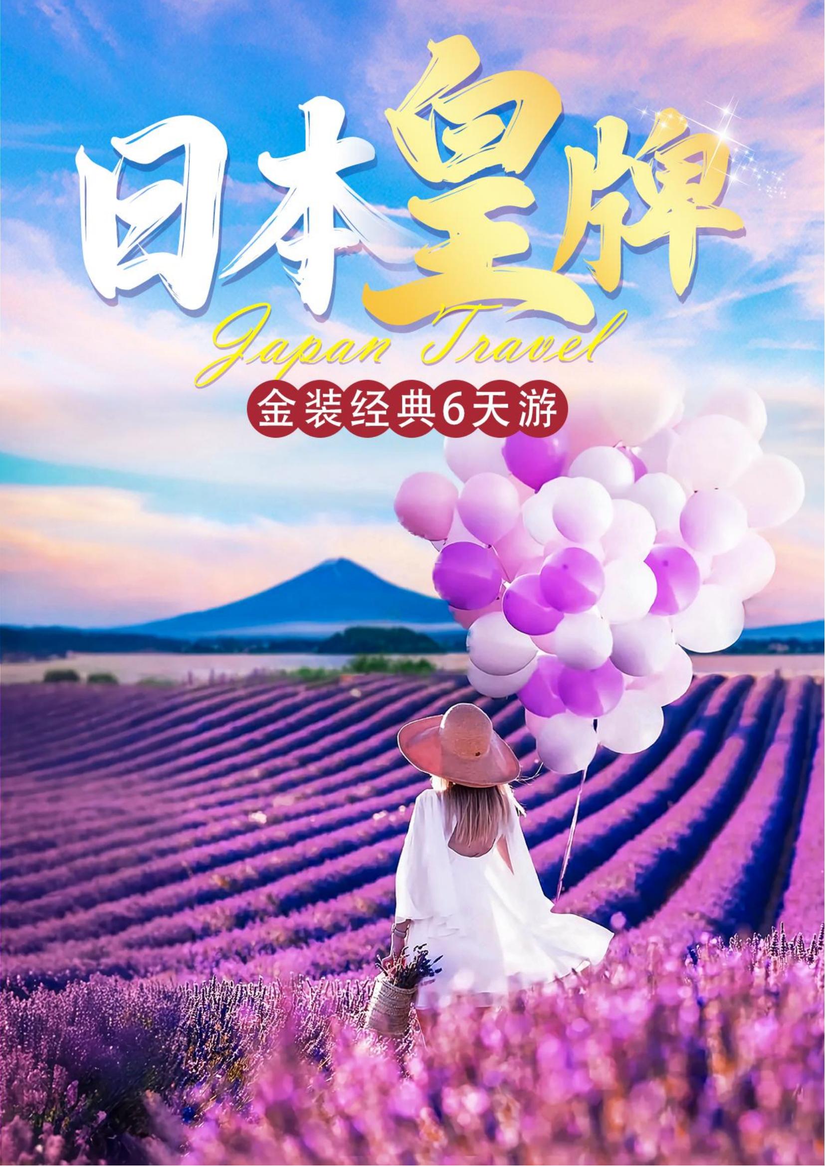 R) 芝櫻 皇牌 GDSZR 20250415 （經(jīng)典皇牌6天-深圳.廣州）名名.阪阪（不含簽證導(dǎo)服費(fèi)550元）_00