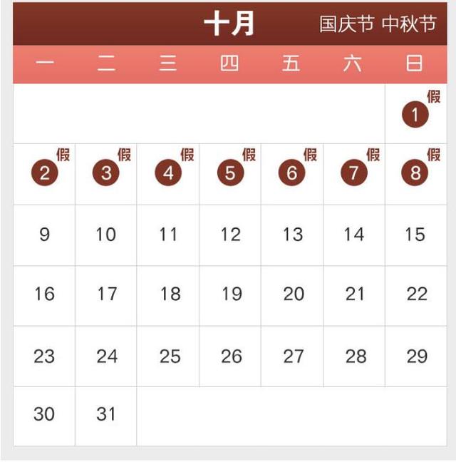 2017年節(jié)假日放假安排來了！